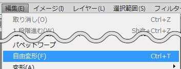 変形